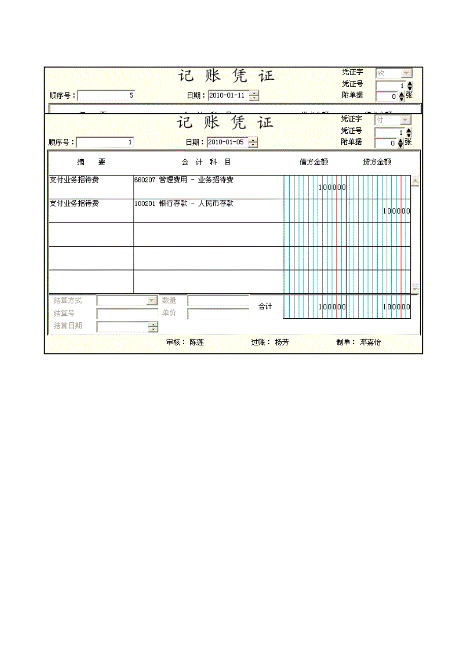 金蝶KIS财务软件实训报告_第2页