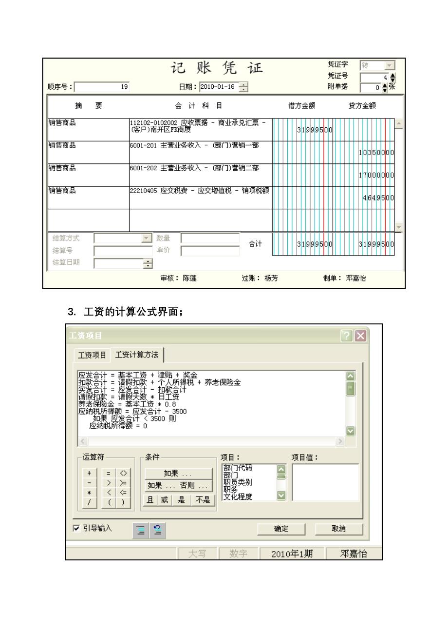 金蝶KIS财务软件实训报告_第3页