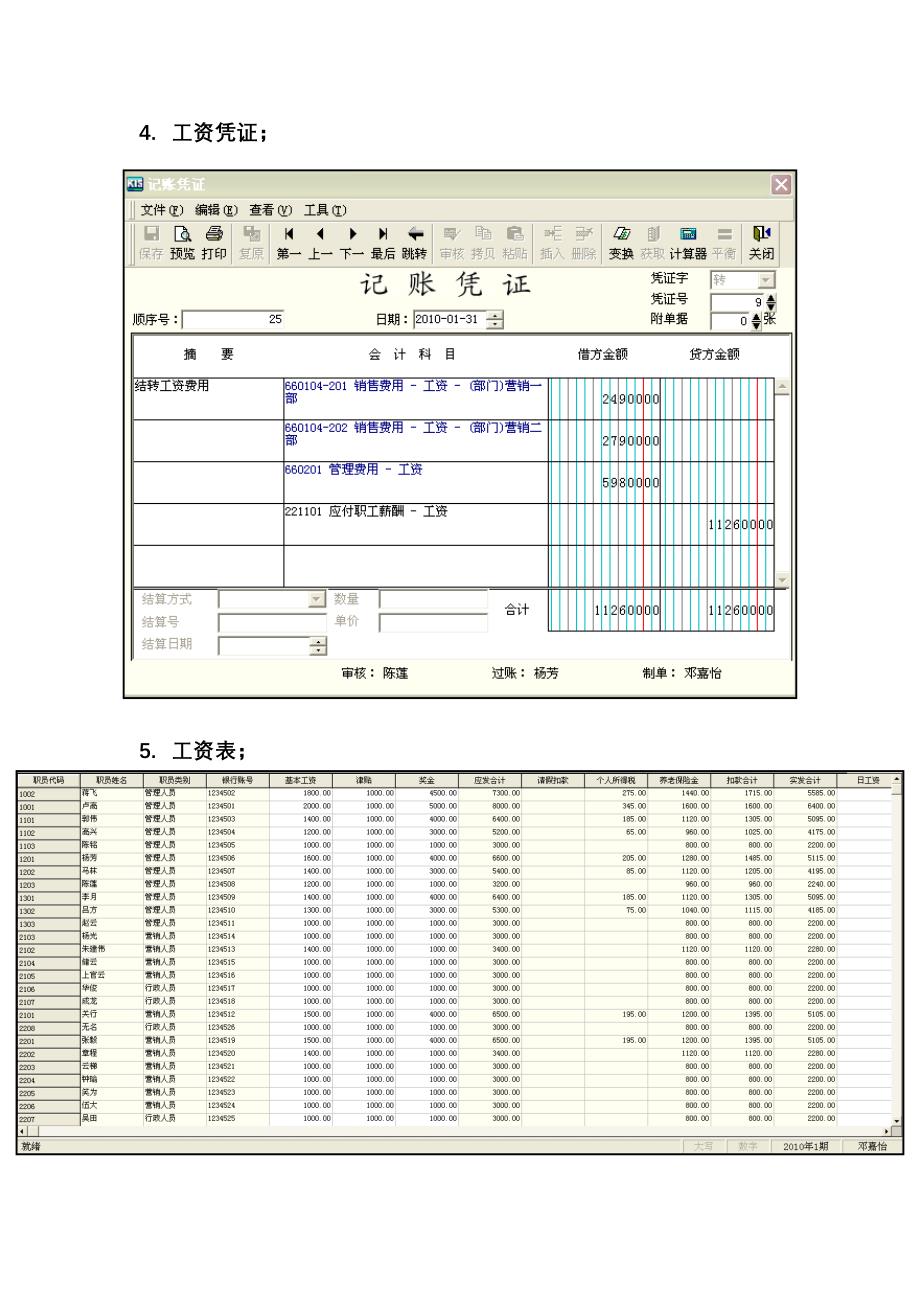 金蝶KIS财务软件实训报告_第4页