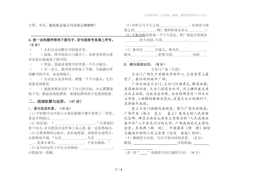 四年级语文试卷吴瑶_第2页