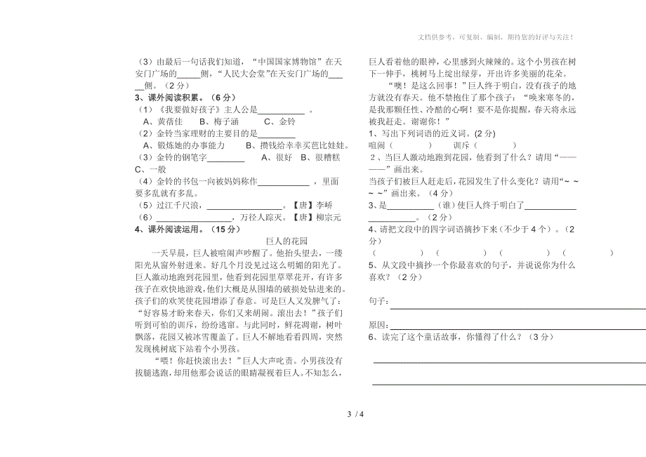 四年级语文试卷吴瑶_第3页