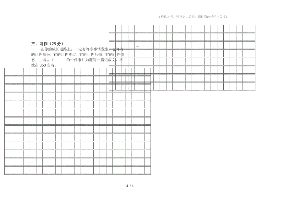 四年级语文试卷吴瑶_第4页