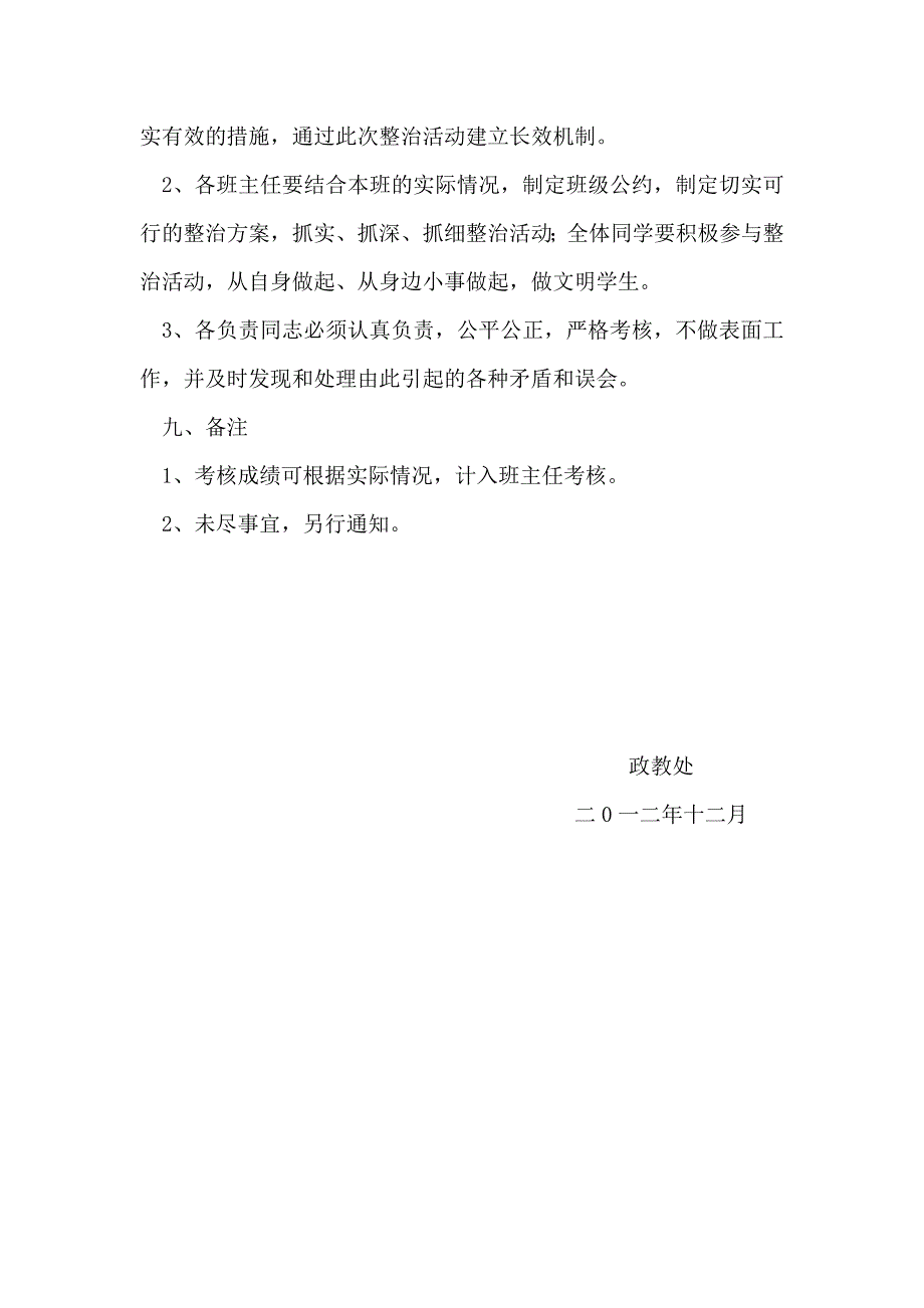 关于开展集中整治校园不文明行为活动实施方案_第4页