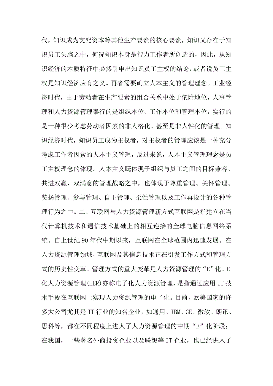 多视角时代背景下人力资源管理_第2页