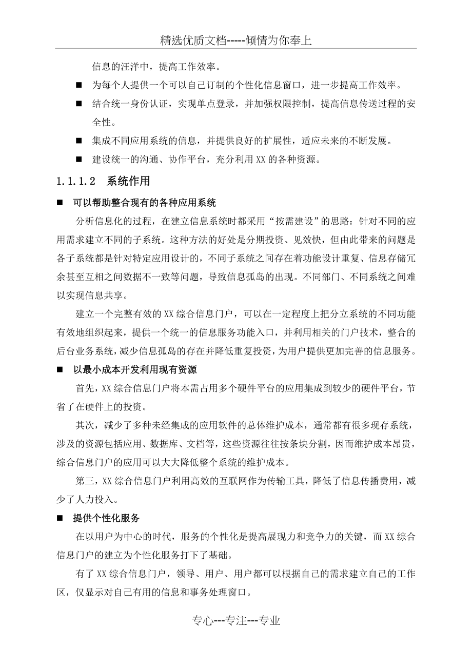 统一门户系统方案(共62页)_第3页