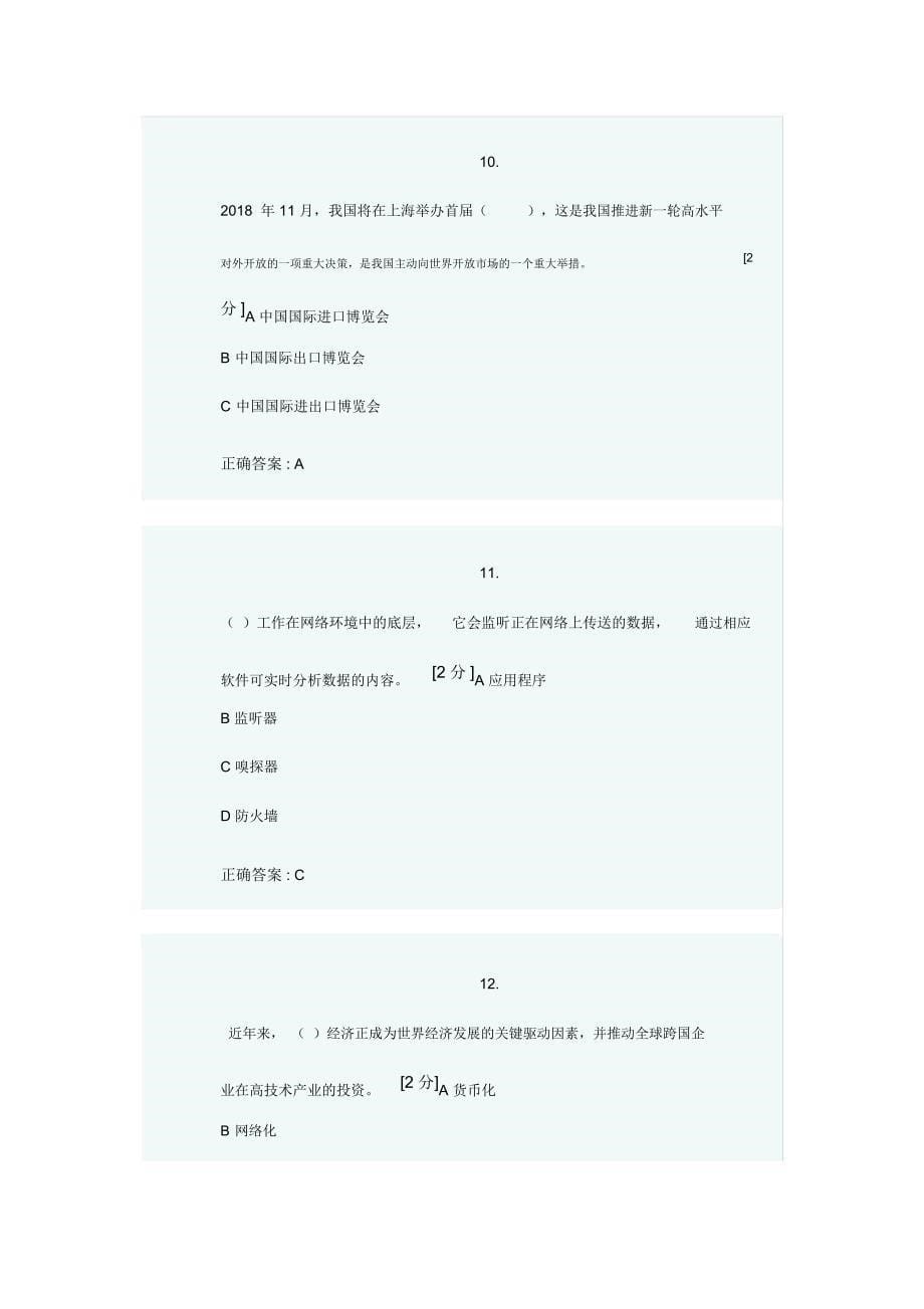 全区公务员全员培训综合考试_第5页