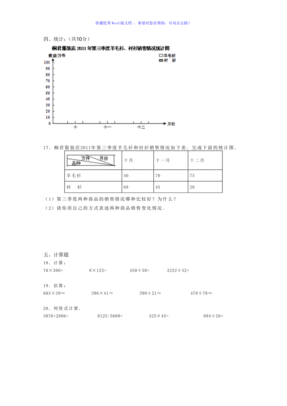 杭州市四年级上册数学期末试卷Word编辑_第3页