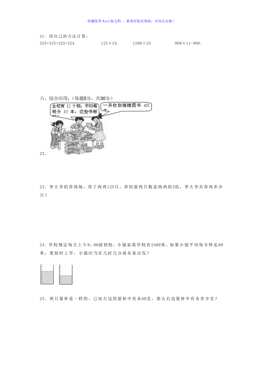 杭州市四年级上册数学期末试卷Word编辑_第4页