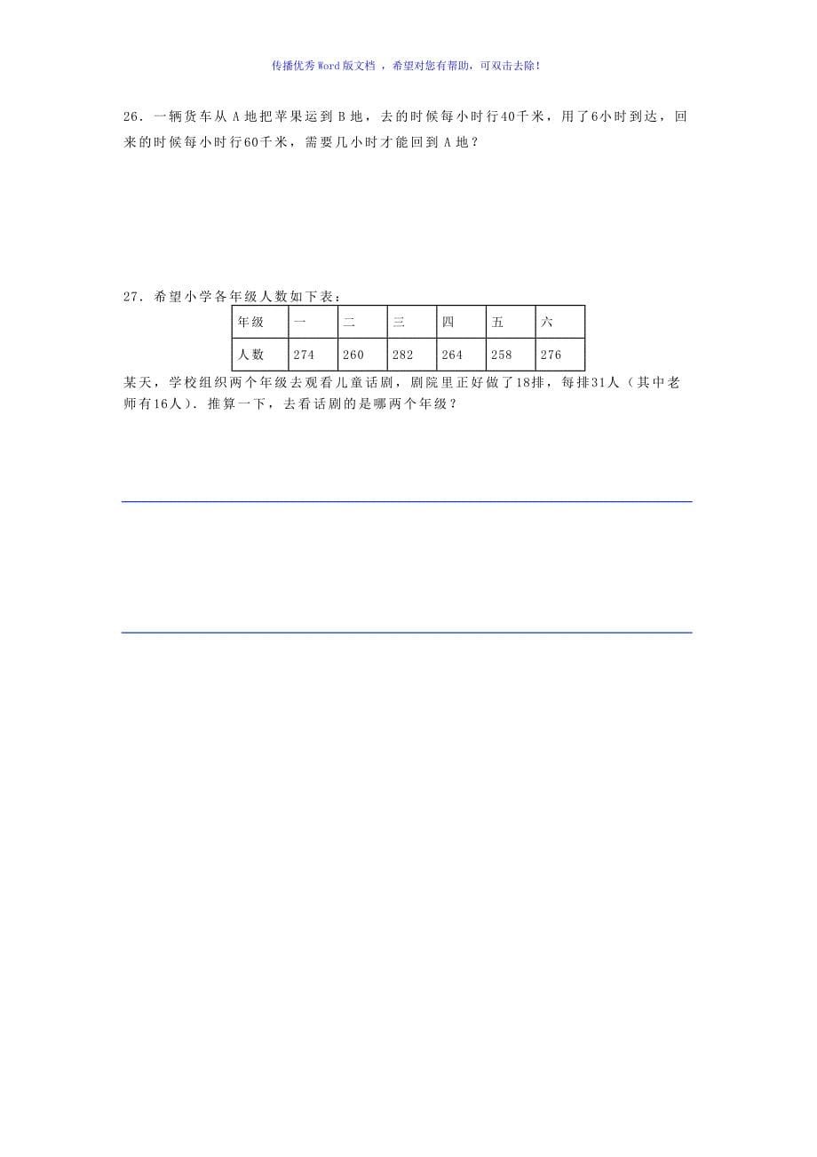 杭州市四年级上册数学期末试卷Word编辑_第5页