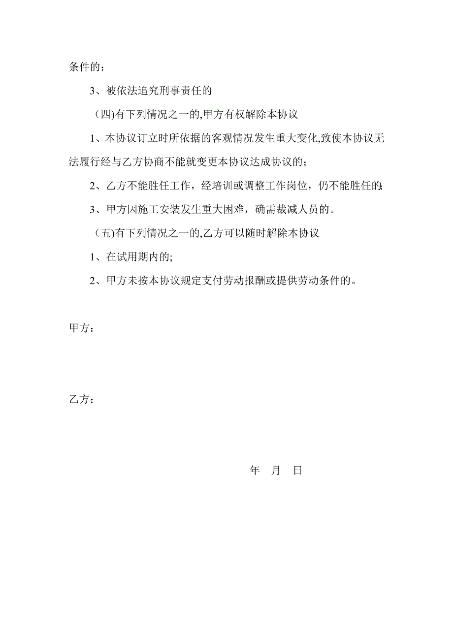 临时用工劳动协议书(简洁版).doc_第4页