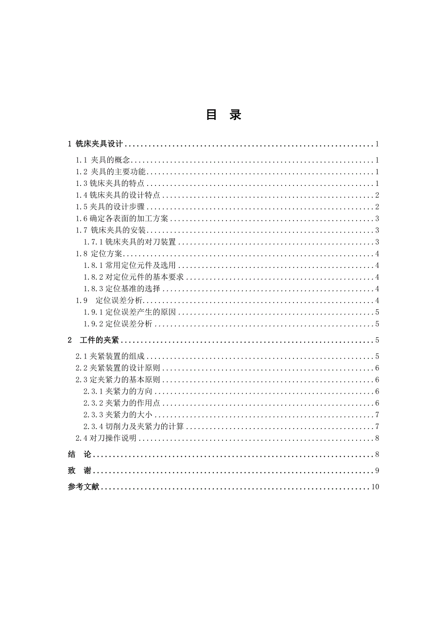 数控铣专用夹具设计_第3页