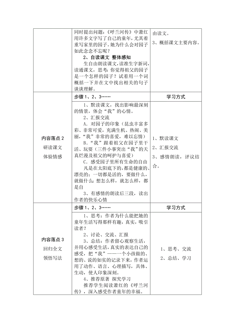 《祖父的园子》教学设计——中宁九小虎语男_第2页