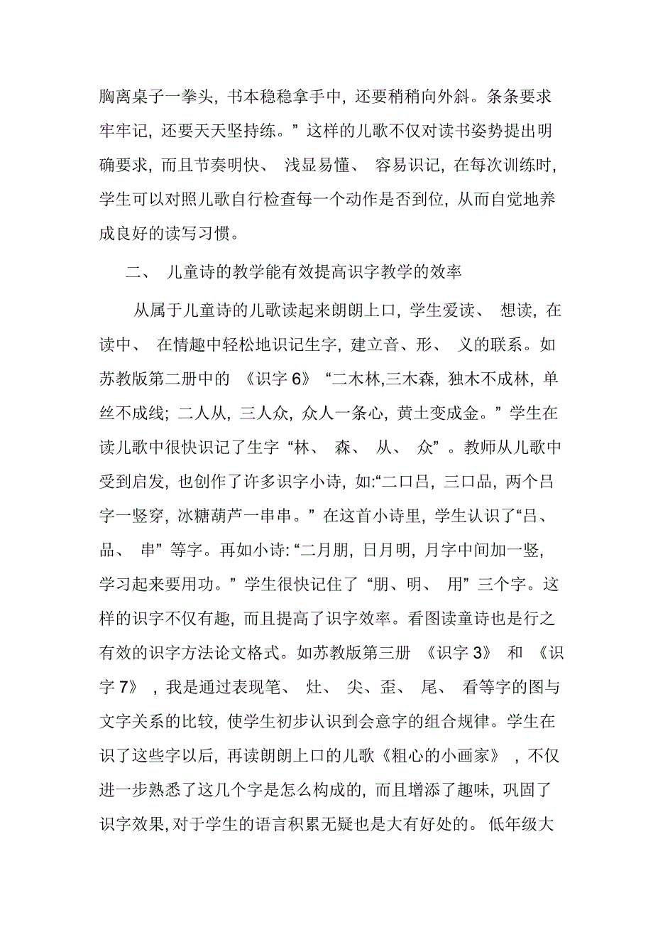 浅谈小学语文儿童诗教学的效应_第2页