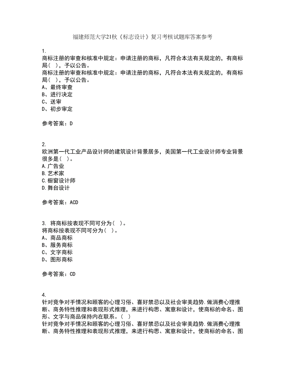 福建师范大学21秋《标志设计》复习考核试题库答案参考套卷81_第1页