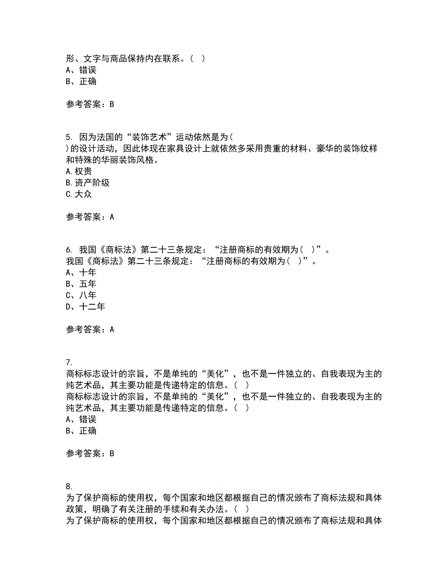 福建师范大学21秋《标志设计》复习考核试题库答案参考套卷81_第2页