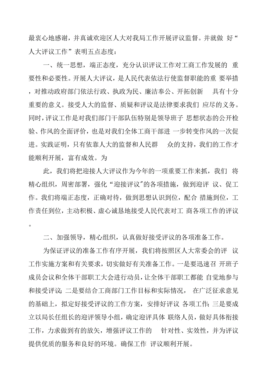 动员大会会议主持词(完整版).docx_第2页