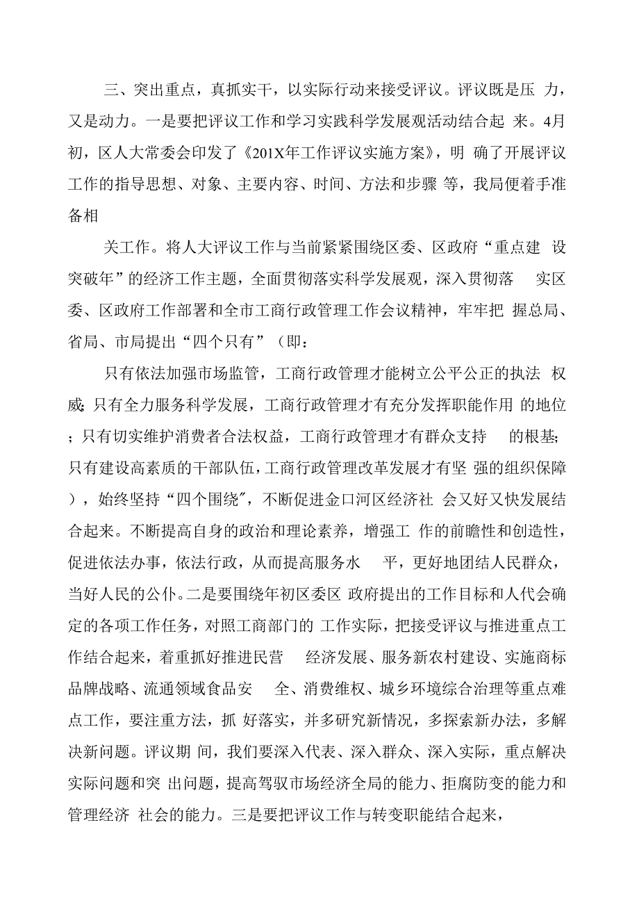 动员大会会议主持词(完整版).docx_第3页