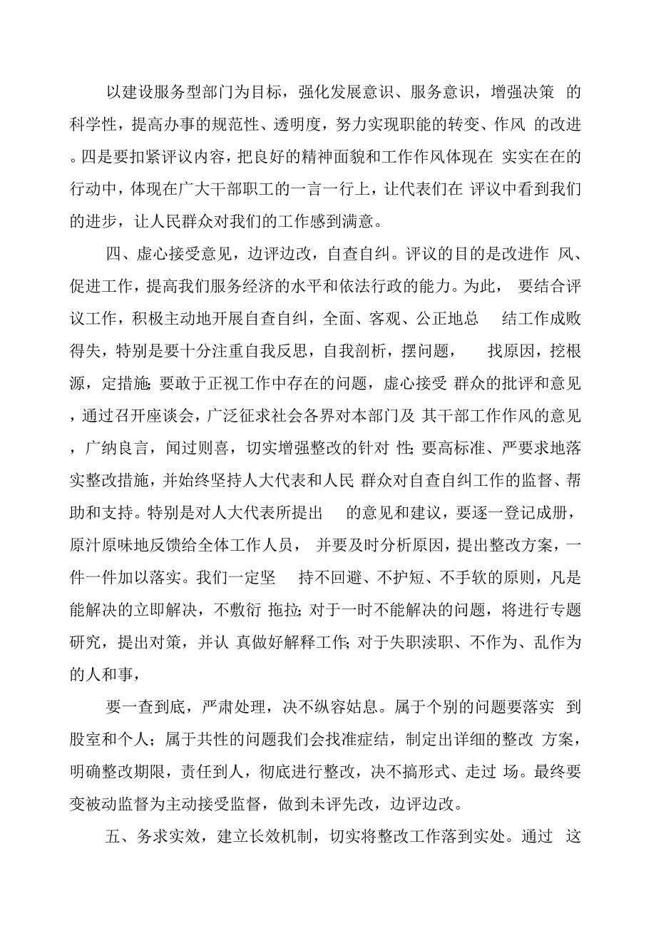 动员大会会议主持词(完整版).docx_第4页