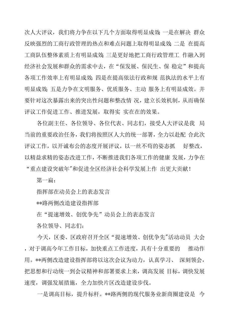 动员大会会议主持词(完整版).docx_第5页