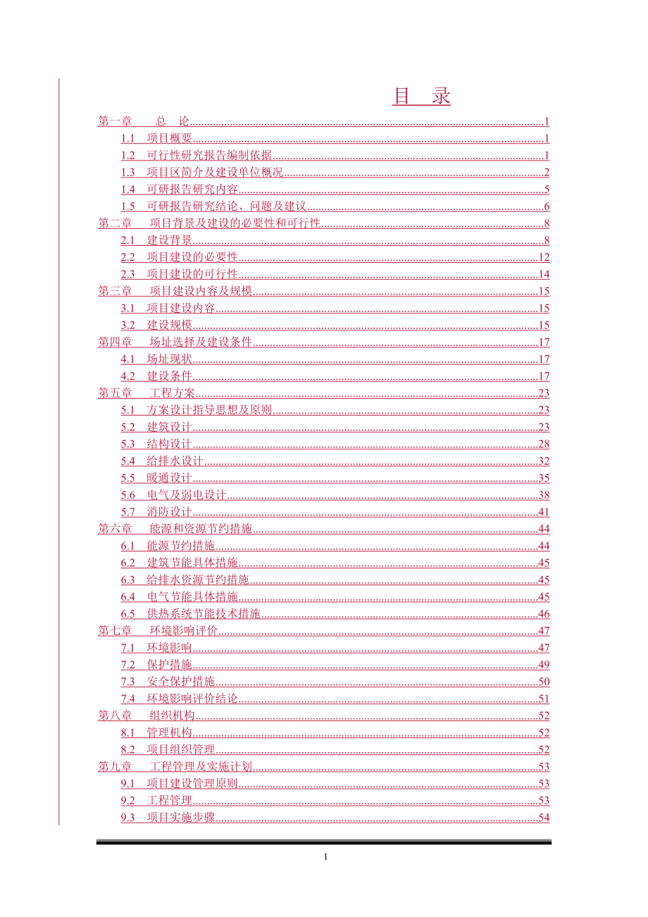 年产180吨再制奶酪、180吨奶油、500吨冷冻饮品建设项目可行性分析报告.doc_第1页