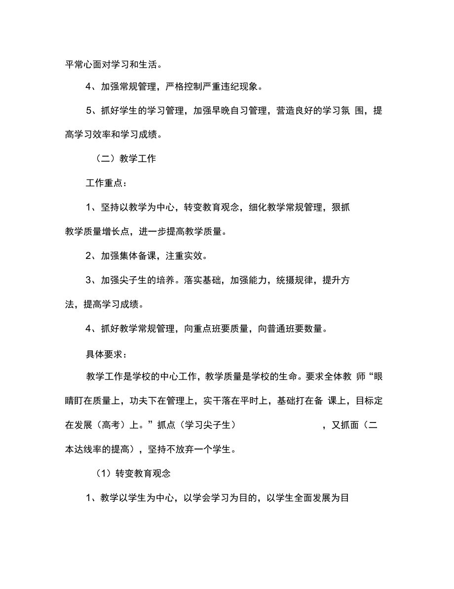 2020—2020学年度高二年级工作计划_第2页