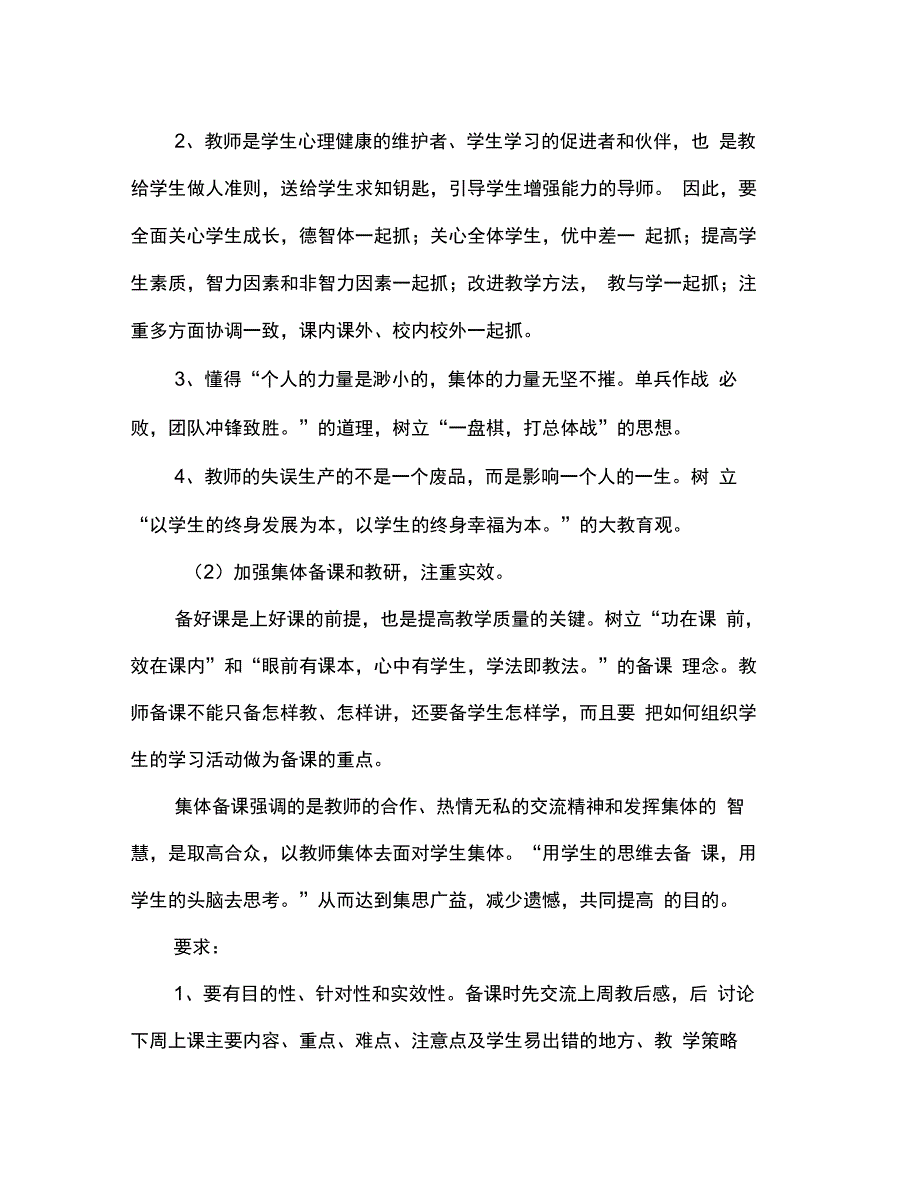 2020—2020学年度高二年级工作计划_第4页