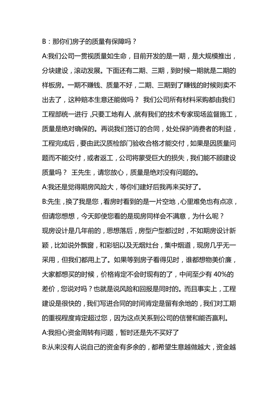 房地产话术对话.doc_第3页