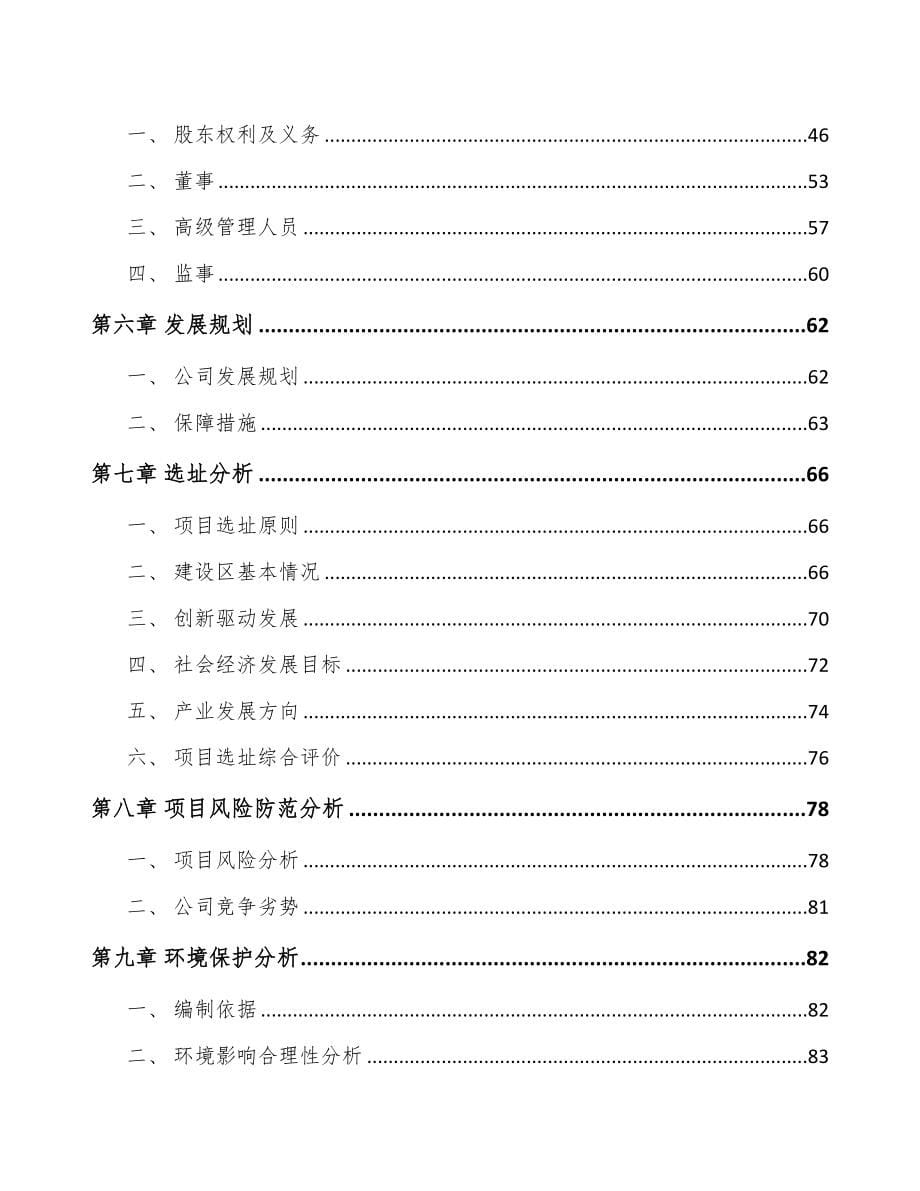 石家庄关于成立精密铝合金部件公司可行性研究报告(DOC 92页)_第5页