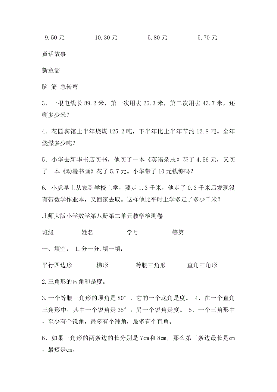 北师大小学数学四年级下全套单元检测卷_第3页