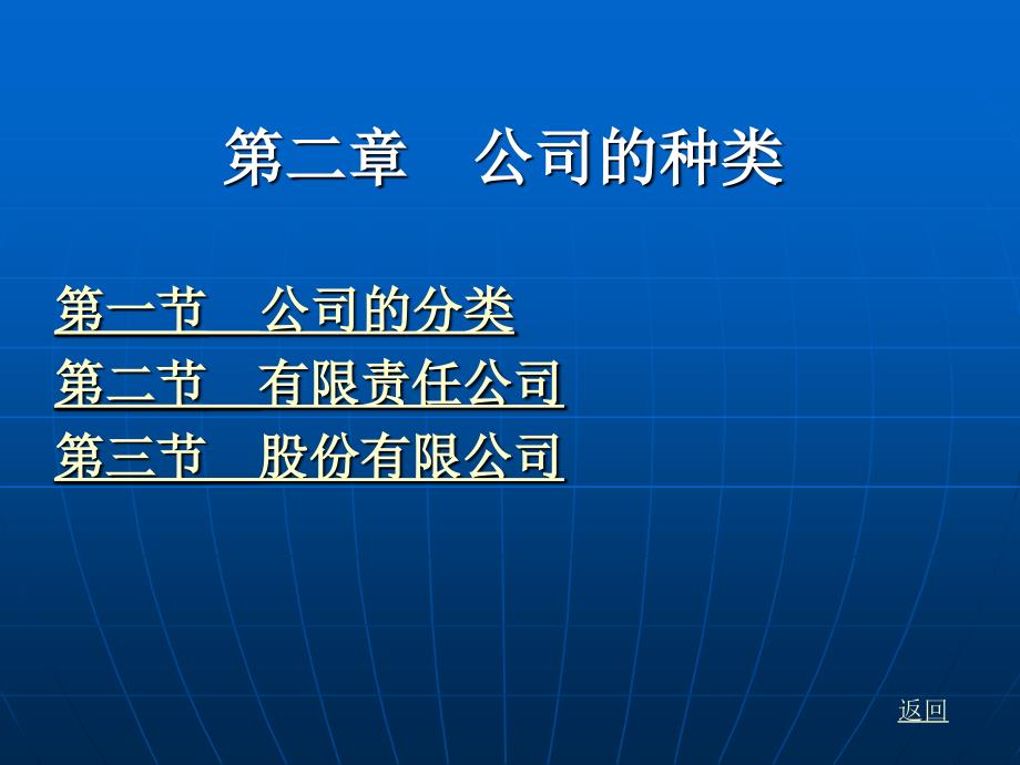 ppt课件第二章 公司的种类_第2页