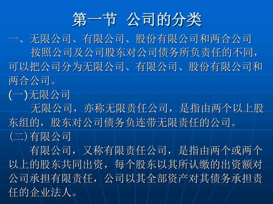 ppt课件第二章 公司的种类_第3页