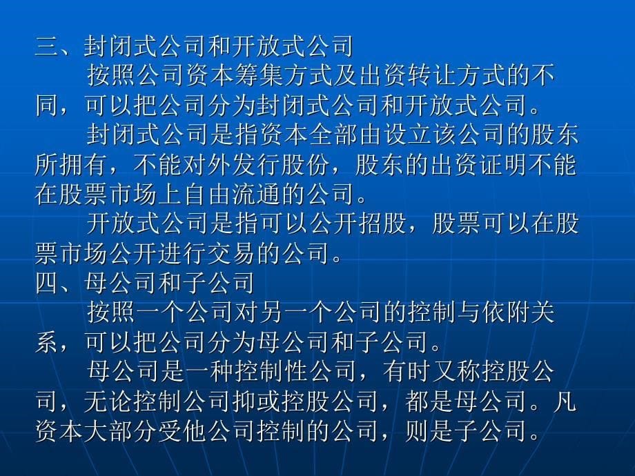 ppt课件第二章 公司的种类_第5页