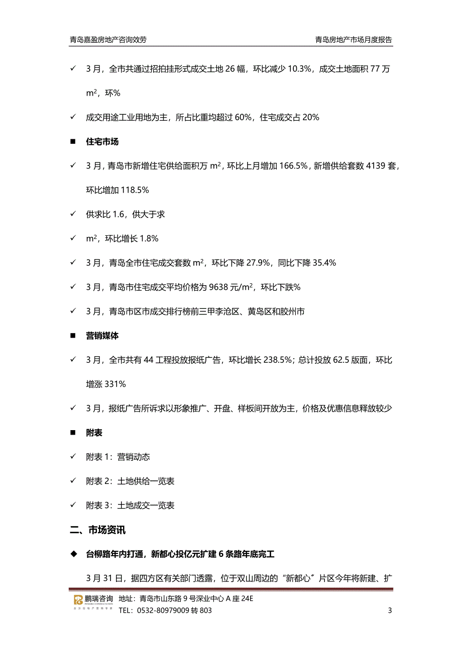 嘉盈-25页-市场规划-调查-分析.docx_第3页