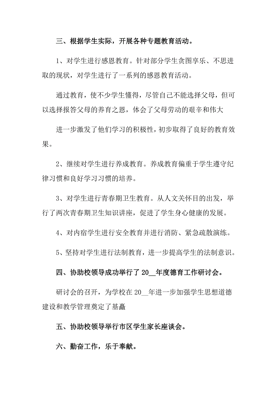 2022个人学生述职报告范文集合六篇_第4页