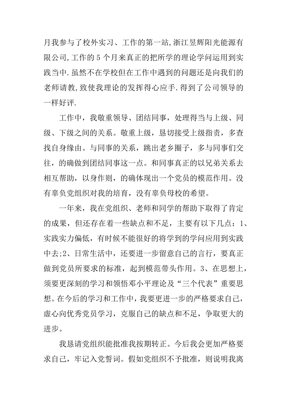 2023年关于转正工作总结模板集锦五篇_第3页