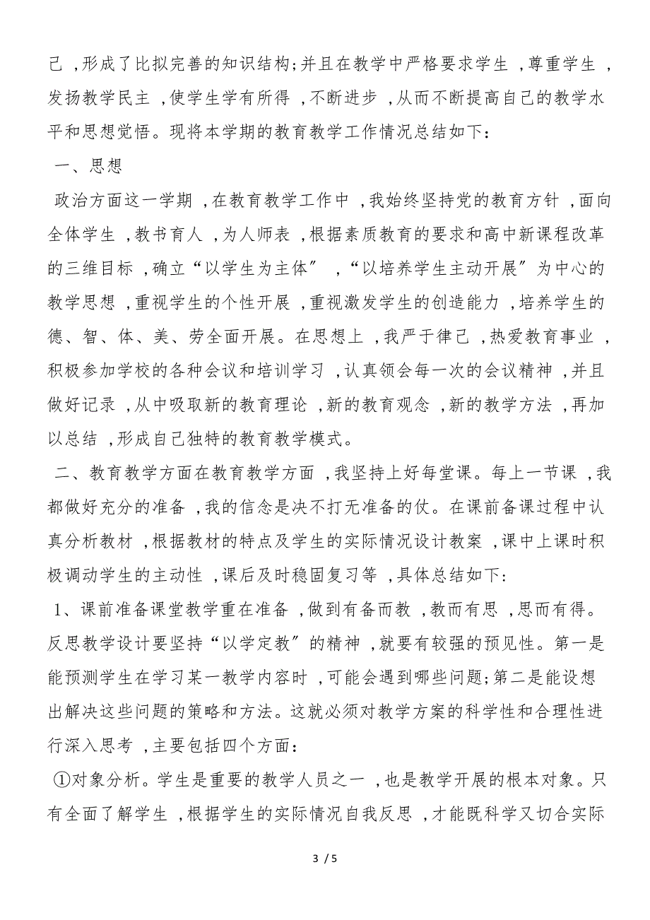 高二生物上学期教学总结_第3页