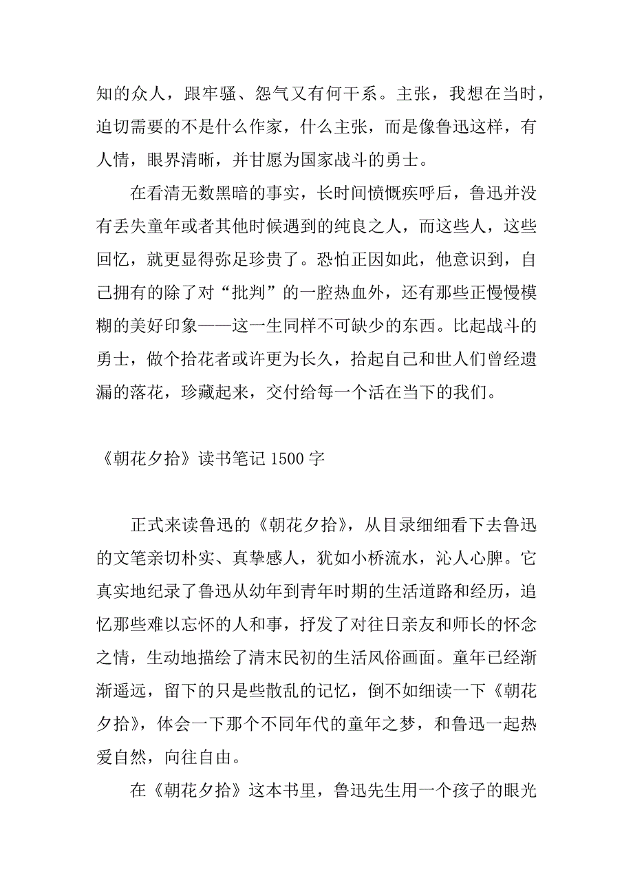 2023年《朝花夕拾》读书笔记1500字_第4页