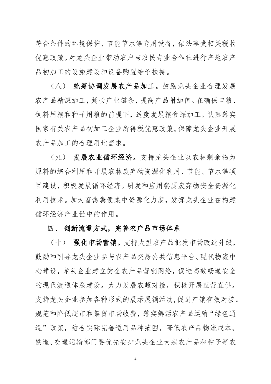 农业产业化经营政策—--汇编大全.doc_第5页