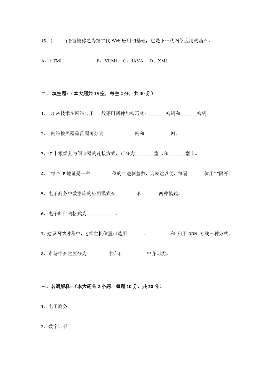 2023年电子商务基础试题及答案.doc_第3页