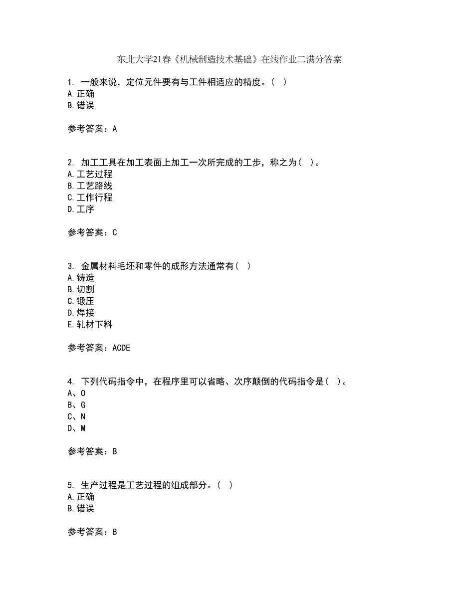 东北大学21春《机械制造技术基础》在线作业二满分答案_12_第1页