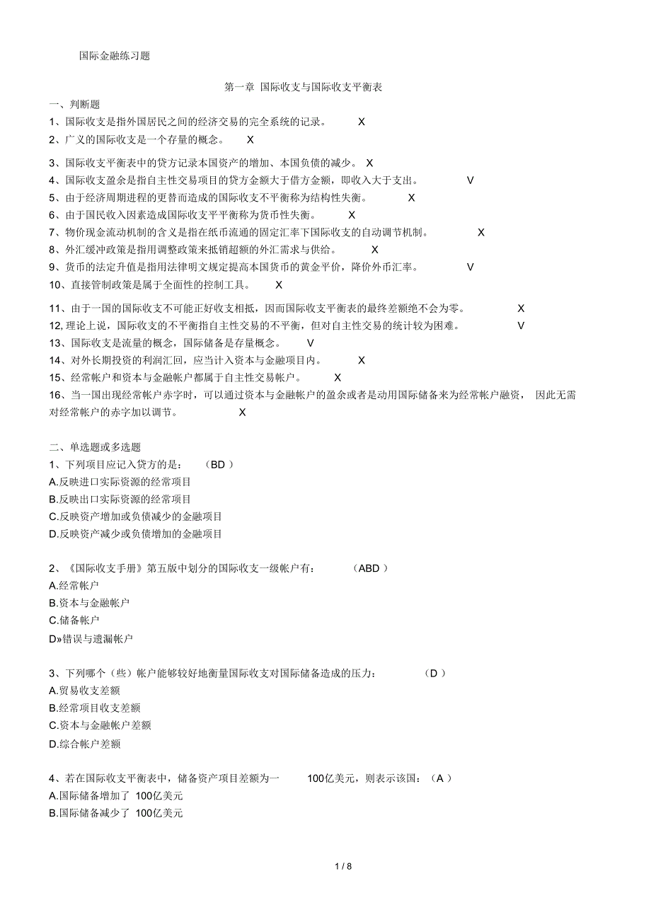 国际金融练习题_第1页