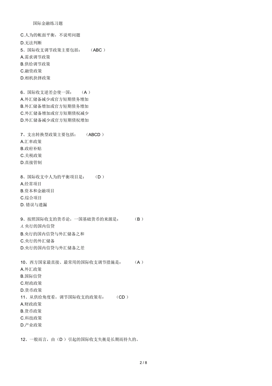 国际金融练习题_第2页