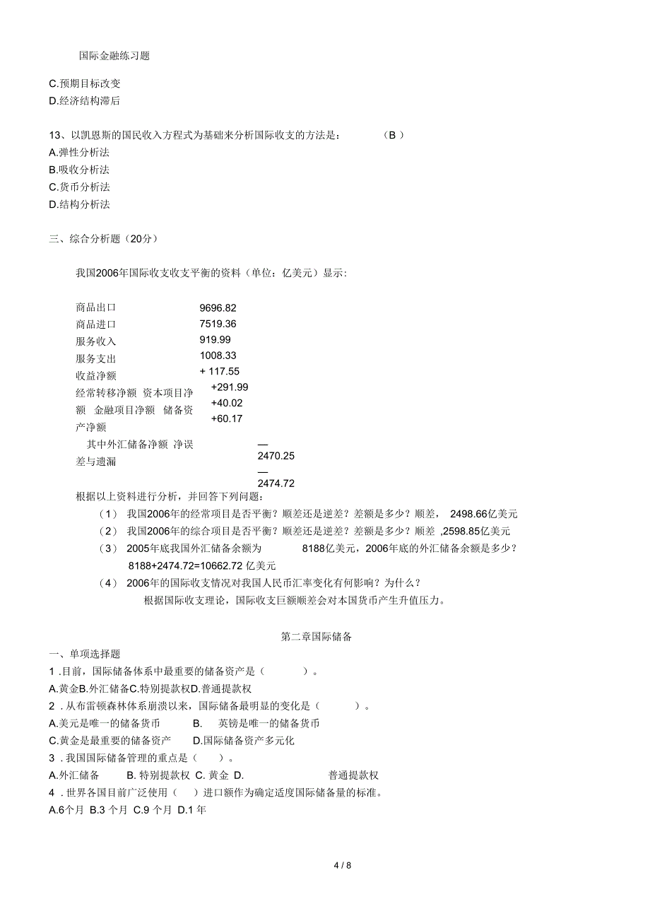 国际金融练习题_第4页