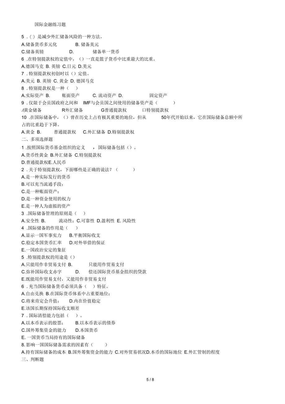 国际金融练习题_第5页
