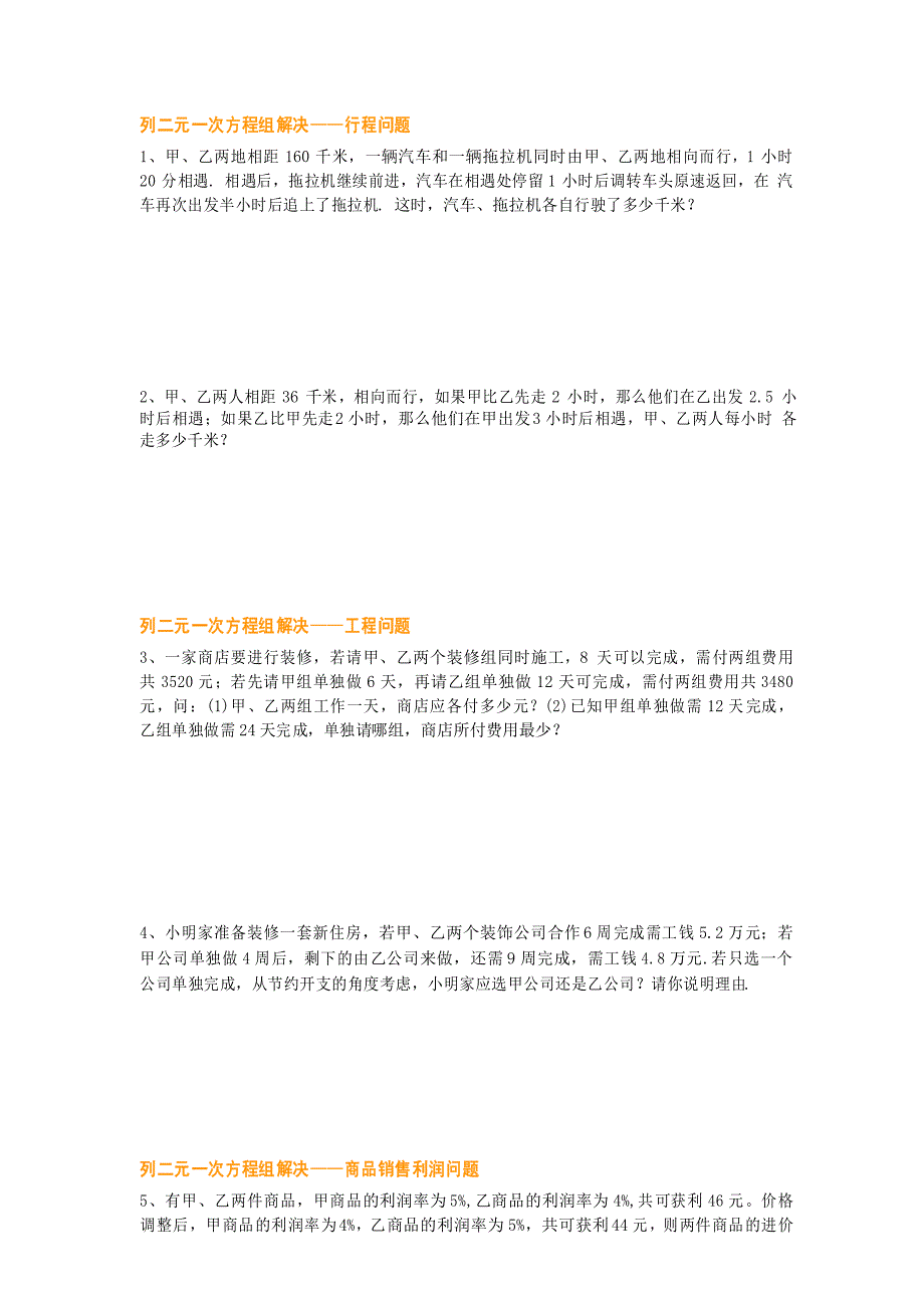 苏科版七年级下册数学11.5二元一次方程组解应用题(无答案)_第1页