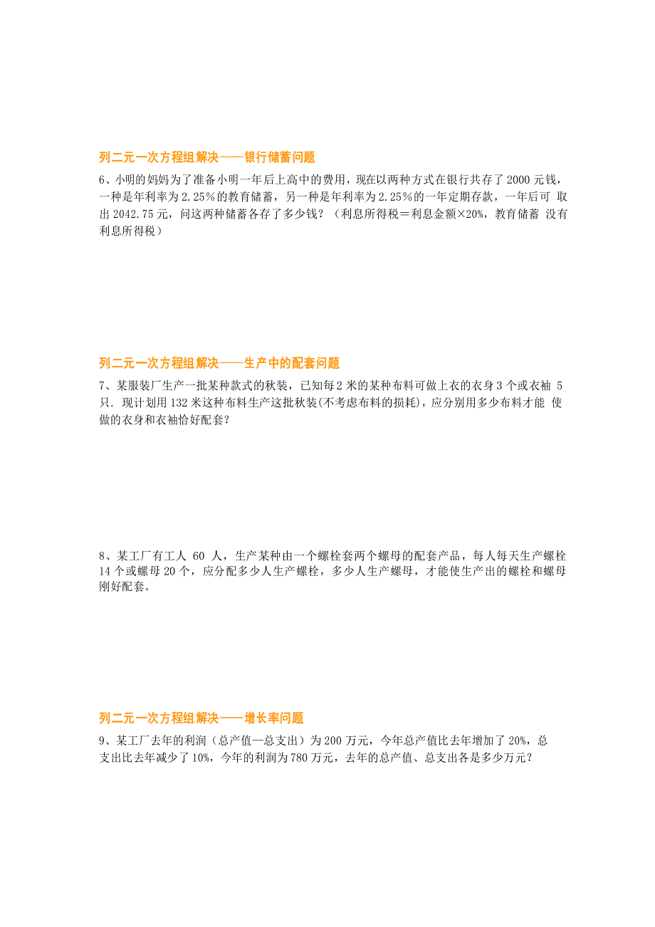 苏科版七年级下册数学11.5二元一次方程组解应用题(无答案)_第3页