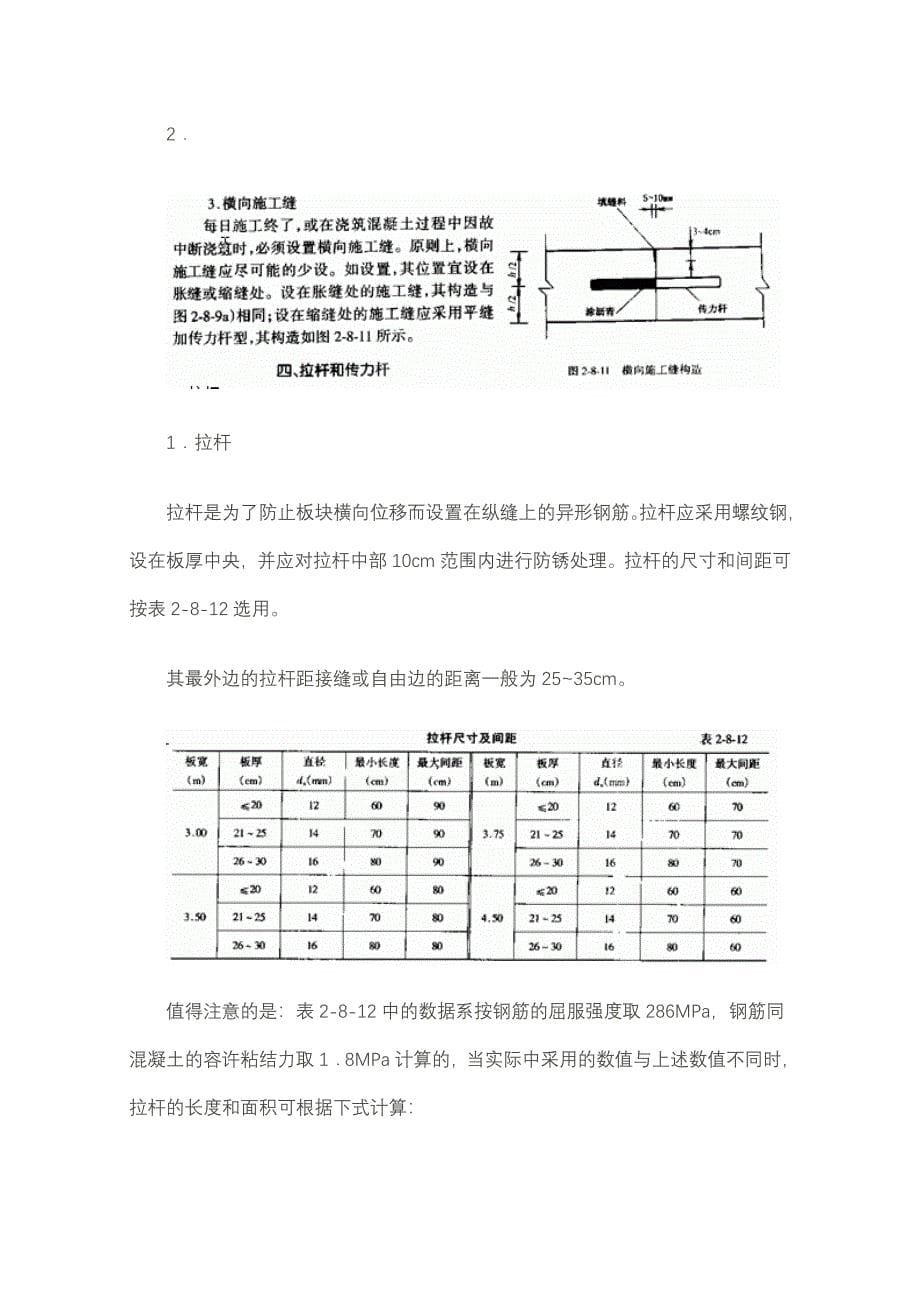 水泥砼路面纵横、缩缝、胀缝、纵、横施工缝的定义_第5页