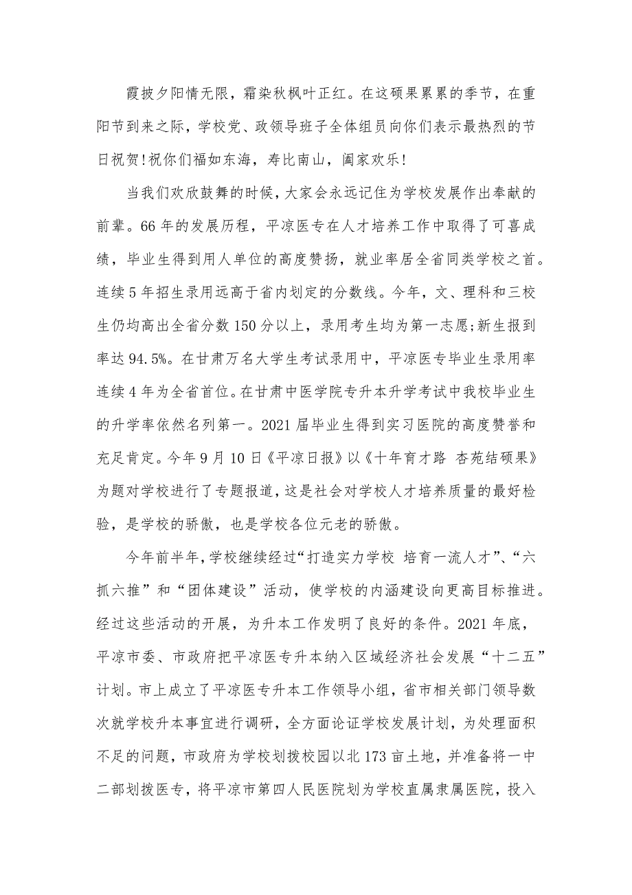 重阳节的慰问信_第4页