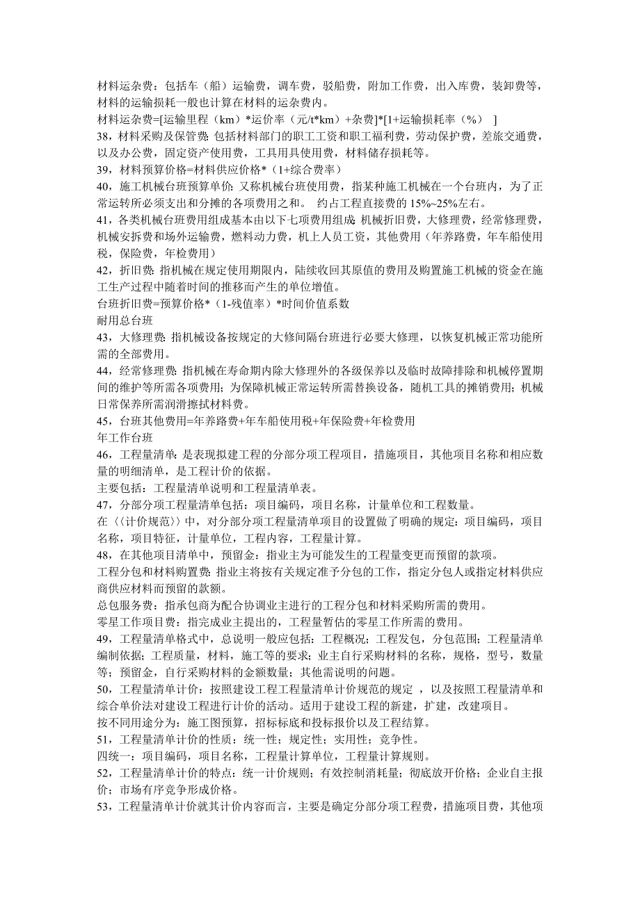 工程造价基础理论_第4页