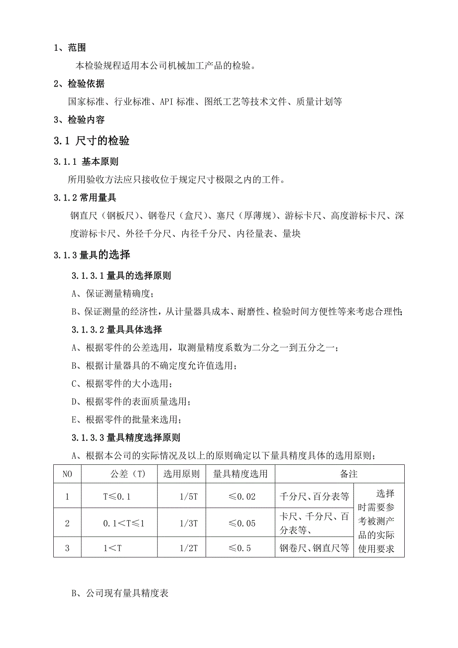 机械加工检验规范_第2页